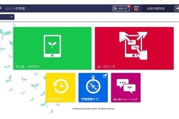 ベネッセ、小中学校向けタブレット学習ソフトを7月提供開始 画像