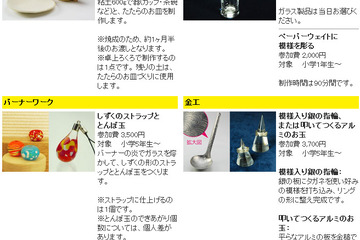 【GW】大阪市立クラフトパーク、子ども向け工芸体験教室を開催 画像