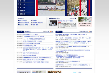 慶應経済、4年間英語で学ぶ新プログラム「PEARL」2016秋開始 画像