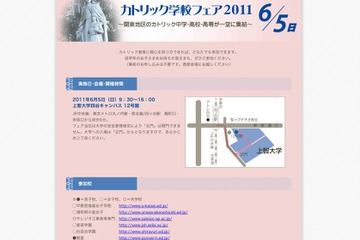 関東地区の中学・高校等26校が参加「カトリック学校フェア2011」 画像