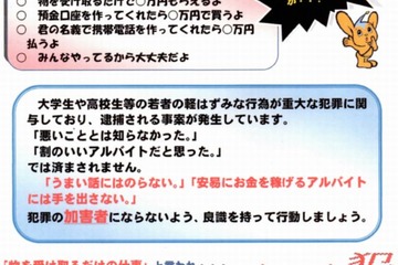 大学生の振り込め詐欺加担に注意喚起 画像