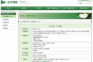【中学受験2015】女子学院や青山学院が入試日変更 画像