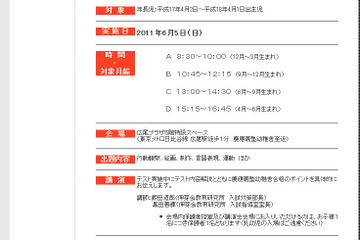 伸芽会、慶應幼稚舎シミュレーションテスト6/5実施 画像