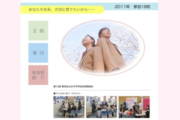 都内の私立女子中18校による合同相談会6/12・26 画像