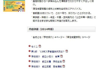 関東圏22校収録「公立中高一貫校の本」2015年度版、6月中旬発売予定…市進出版 画像