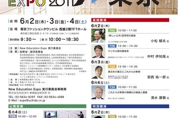 6/2〜4開催「New Education Expo 2011」参加申込開始 画像
