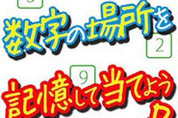 記憶力トレーニングアプリ「瞬間！記憶力チャレンジ」 画像