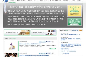 あしなが育英会、震災遺児をサポートするファシリテーターを募集 画像