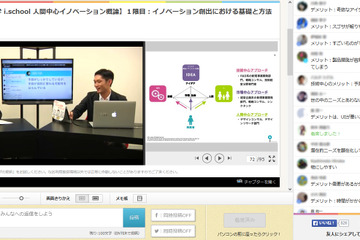 schooと東大のネット生放送授業に1,743人が参加 画像