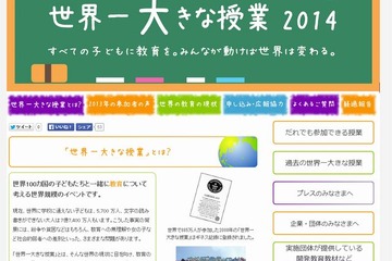 世界一大きな授業で先生1,000名募集、九大は5/11・18開催 画像