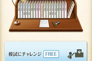 小中学校の学習内容をクイズ形式で楽しむiOS用アプリ…東京書籍 画像