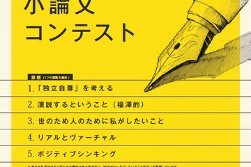 慶應義塾主催の全国高校生小論文コンテスト 画像