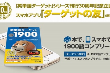 旺文社、「英単語ターゲット1900」対応の無料iPhoneアプリをリリース 画像