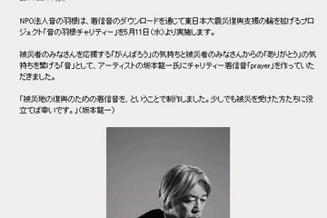 坂本龍一作曲のチャリティー着信音を無料配信 画像