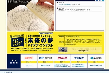 理工系学生対象、企業に研究開発してほしいアイデア募集 画像