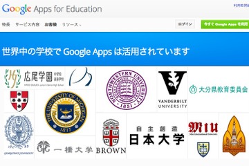 学校向け「Google Apps」、広告目的のデータ収集を行わないと発表 画像