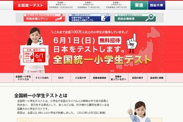 四谷大塚「全国統一小学生テスト」6/1…小2-6を無料招待 画像