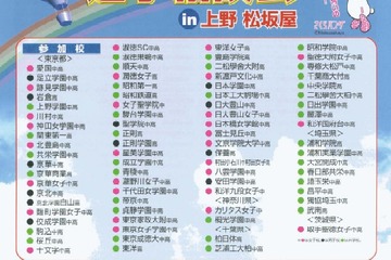 関東の80校が参加「2011私立中学・高校進学相談会」6/4 画像