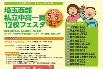 東武東上沿線校が集結「埼玉西部私立中高一貫12校フェスタ」5/5 画像