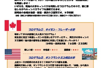 JTB、小中高生対象「夏の北米語学研修プログラム」特別説明会 画像
