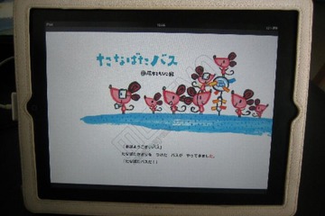デジタル絵本がひらがなの読み促す…京都大研究グループ 画像