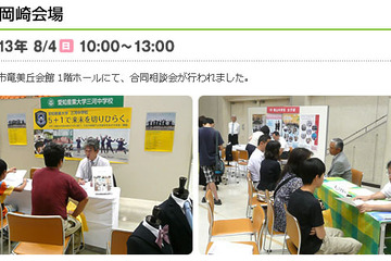 【中学受験2015】愛知県「私立中学校合同相談会」東海、滝など29校が参加決定 画像