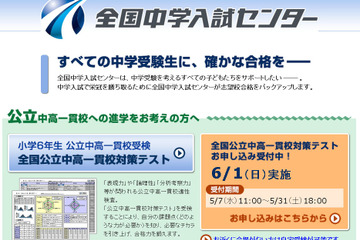 【中学受験2015】全国公立中高一貫校対策テスト、6/1 東京・神奈川 画像