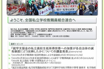 私立高校生低所得世帯の就学支援金、32都道県で補助減額 画像