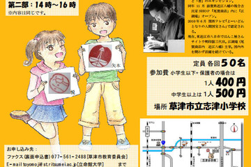 小中学生対象の体験型講座「漢字探検隊」6月に草津・京都で開催 画像