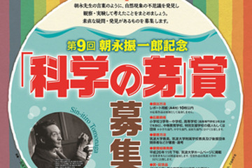 筑波大、小中高生を対象に「第9回科学の芽」の応募要領を公開 画像