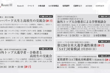 海外トップ大学進学塾「ルートH」、高校生向け学習相談会を5/19より開催 画像