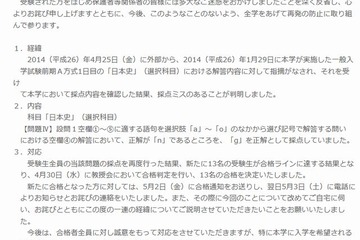 【大学受験2014】京都女子大で採点ミス、13人追加合格 画像