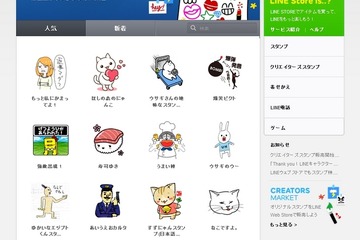 一般ユーザーが制作したLINEスタンプの販売開始 画像