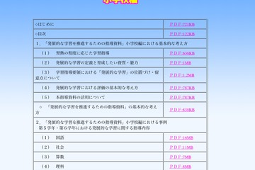 東京都、習熟の早い児童への指導用資料を公開 画像