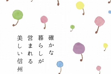 長野県の高校スーパーバイザー制度、信州大教授ら3名に委嘱 画像