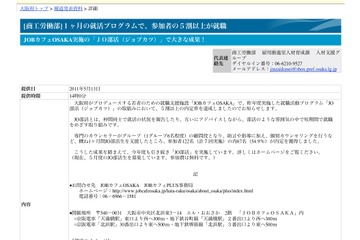 大阪府の就活支援プログラム「JO部活」、昨年度の内定率は5割以上 画像