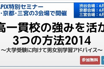 中高一貫校の強みを活かす3つの方法、Y-SAPIXが保護者向けセミナー 画像