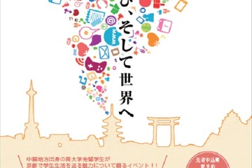 京大と立命館が共同イベント「京とーく2014」、広島・名古屋で7月開催 画像