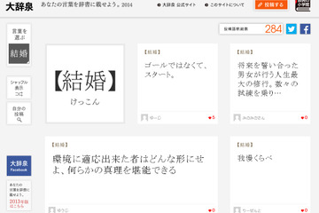 大辞泉「あなたの言葉を辞書に載せようキャンペーン」作品募集開始 画像