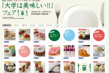 大学は美味しい!!フェア、5/28-6/3新宿高島屋で開催…東京6大学コラボ定食も登場 画像