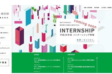 都政の価値や魅力を学生に伝える「都庁インターンシップ2014」実習生募集 画像