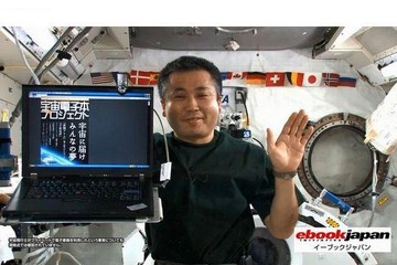若田宇宙飛行士が実験、宇宙空間で読書する様子を世界で初めて一般公開 画像