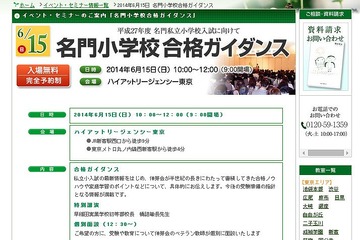 伸芽会、保護者向け「名門小学校合格ガイダンス」6/15開催 画像