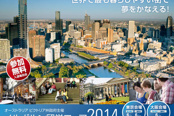 メルボルン留学フェア、19の教育機関が来日…6/7東京・6/8大阪で開催 画像