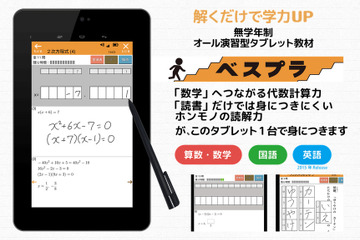 コードクオリティ、無学年制のオール演習型タブレット教材をリリース 画像