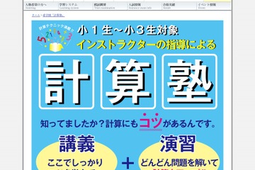 希学園、小1〜3対象とした講義＋演習の「計算塾」を開講 画像