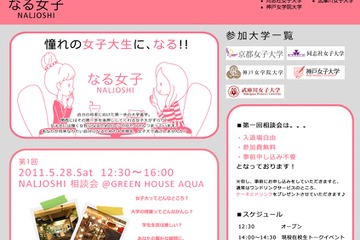 会場は三宮のカフェ、関西の著名女子大5校の合同相談会5/28 画像