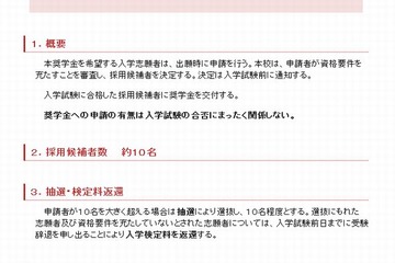 開成高校が「道灌山奨学金」の募集要項を公表、採用候補者は10人 画像