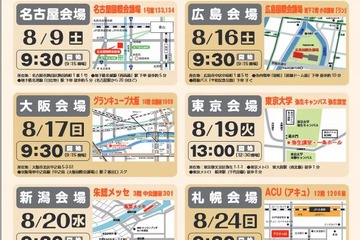東大の推薦入試、全国7会場で説明会を開催…概要を解説するFAQも公開 画像