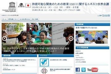 過去最大の教育分野国際会議「ESDユネスコ世界会議」が学生ボランティア募集 画像